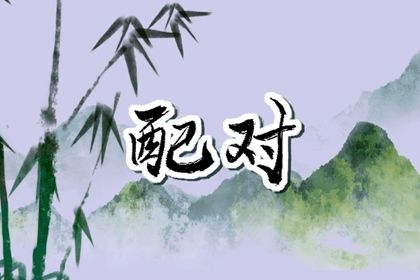 鬼谷星与姻缘分数